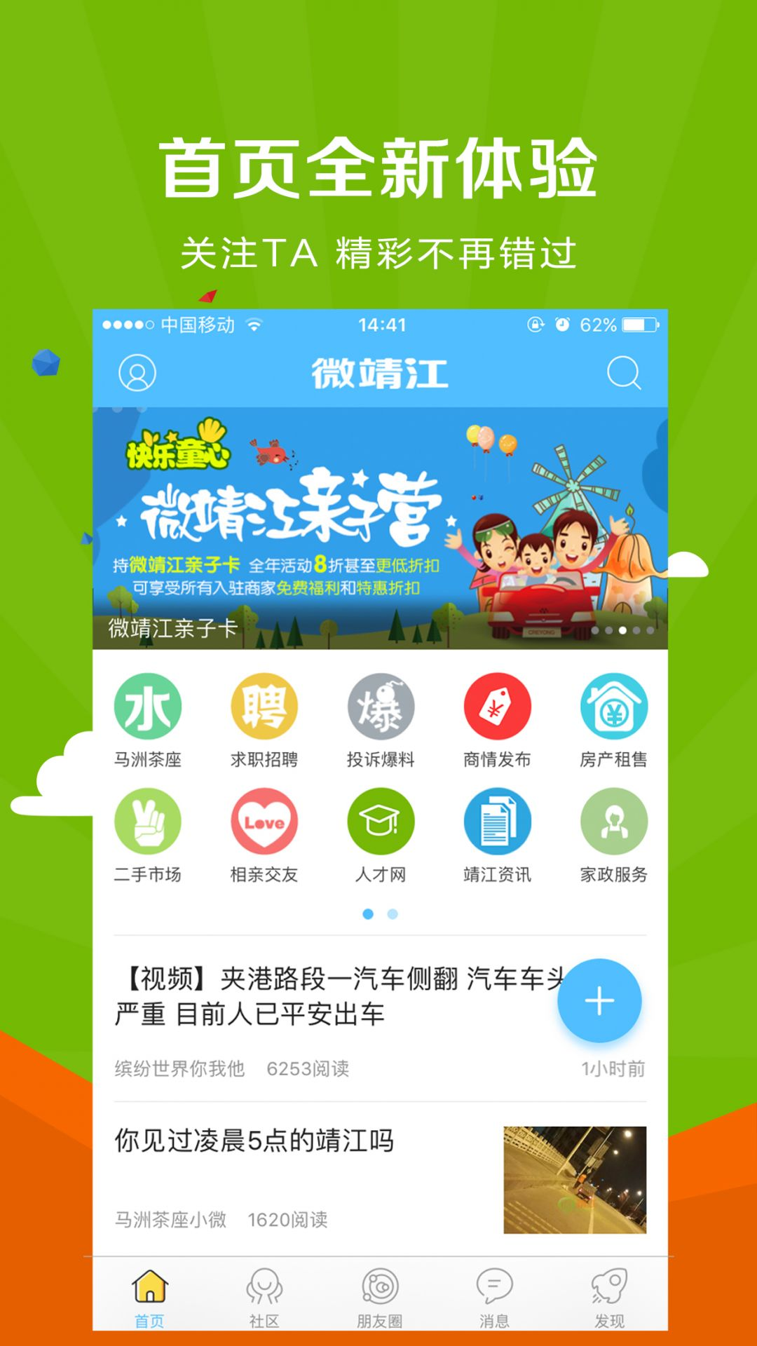 微靖江直聘app下载