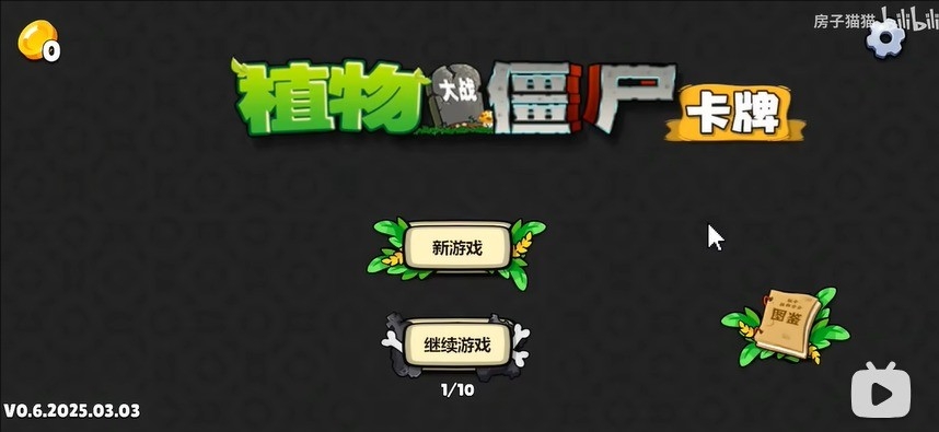 PVZ卡牌游戏下载