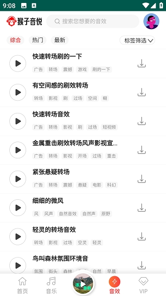 猴子音悦app官方下载安装最新版