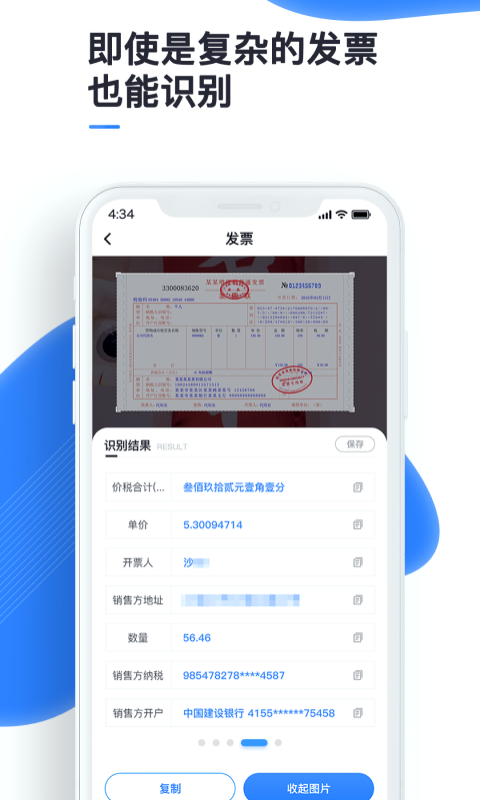 万能识图app