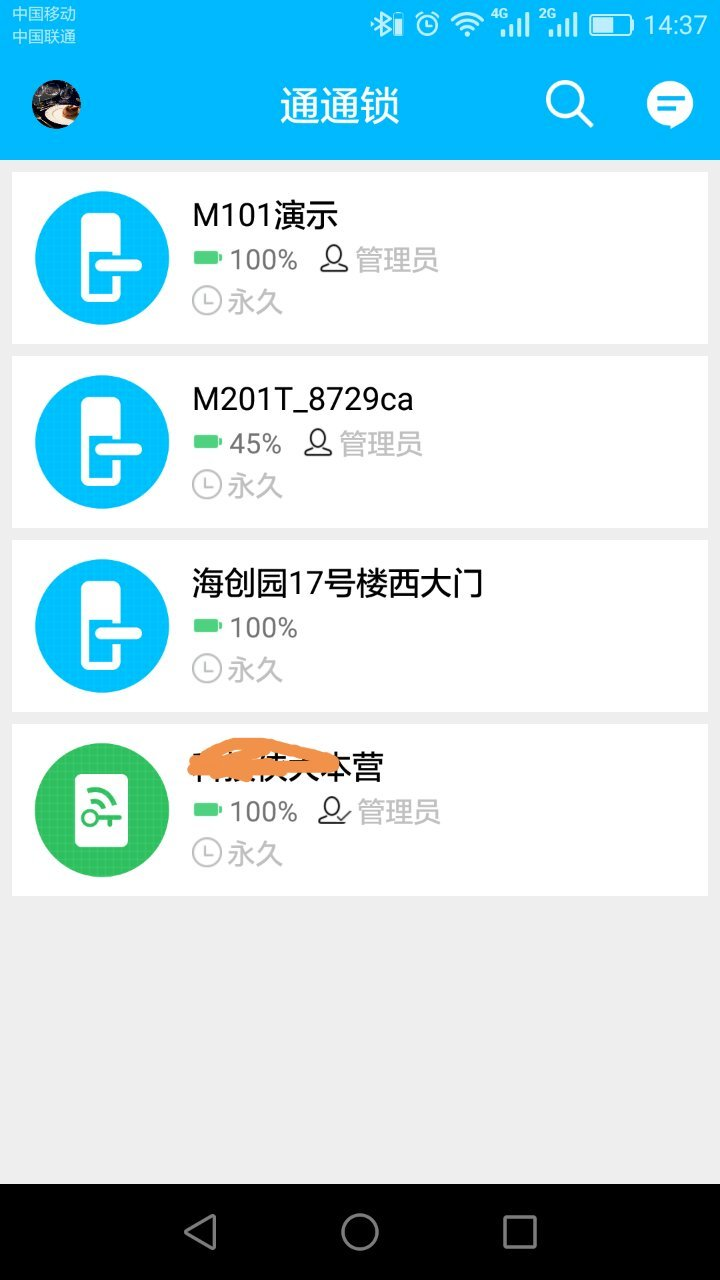 通通锁app下载官网版