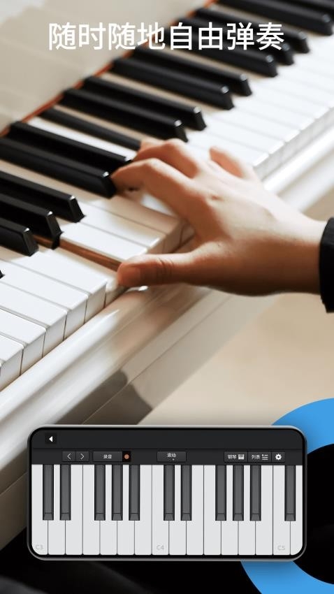 悦动钢琴app下载安装手机版