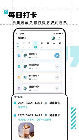 计划打卡助手app下载安装免费版