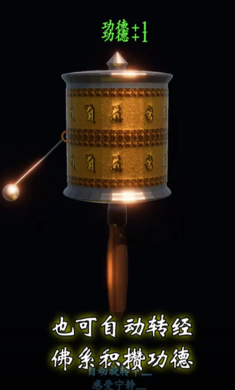 祈愿转经安卓版下载