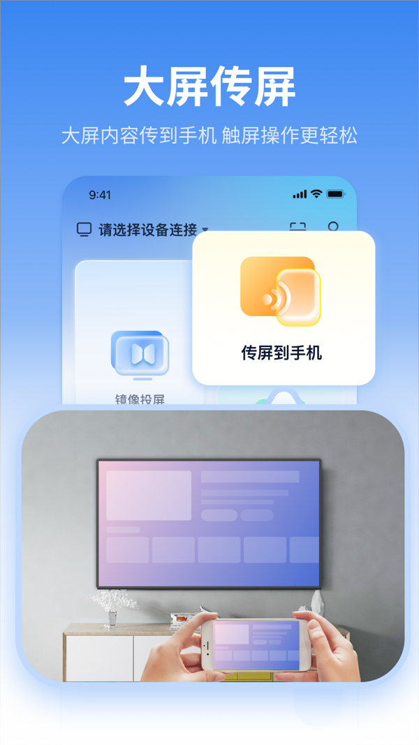 康佳易投屏app下载