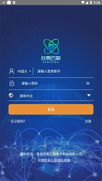 欣易联app下载手机版最新版