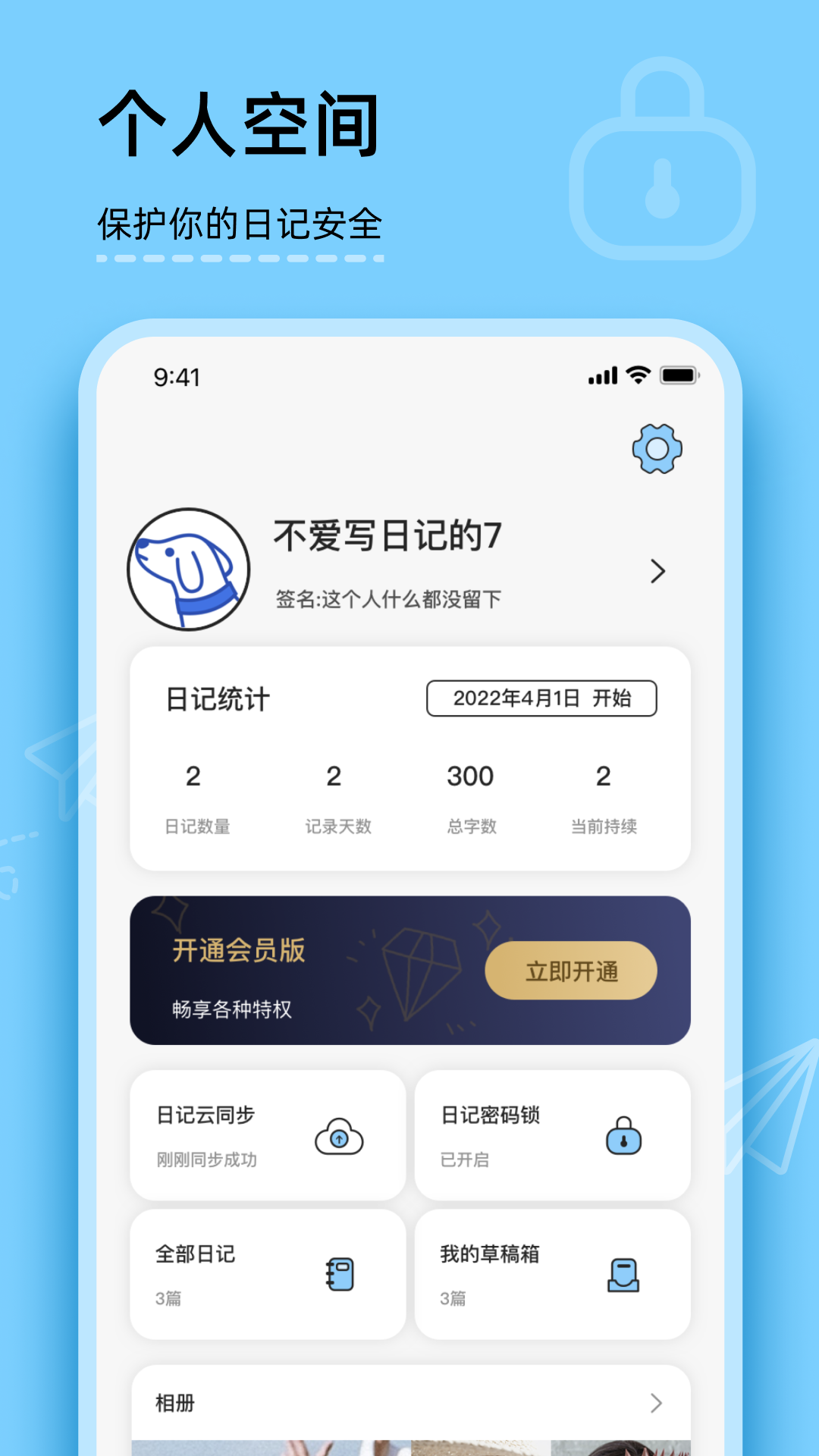 你的日记app下载官网最新版