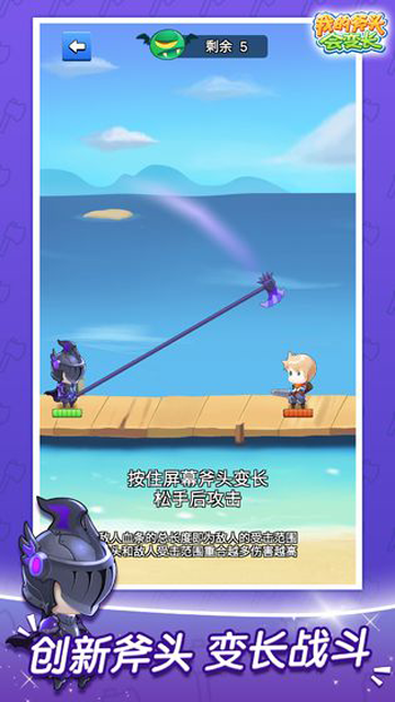 我的斧头会变长下载