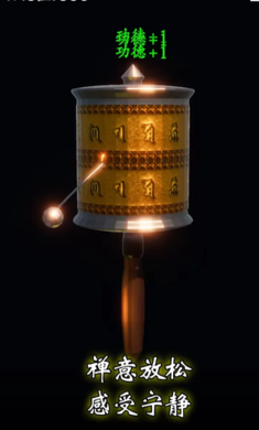 祈愿转经安卓版下载