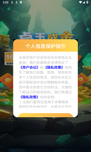 点玉成金游戏下载