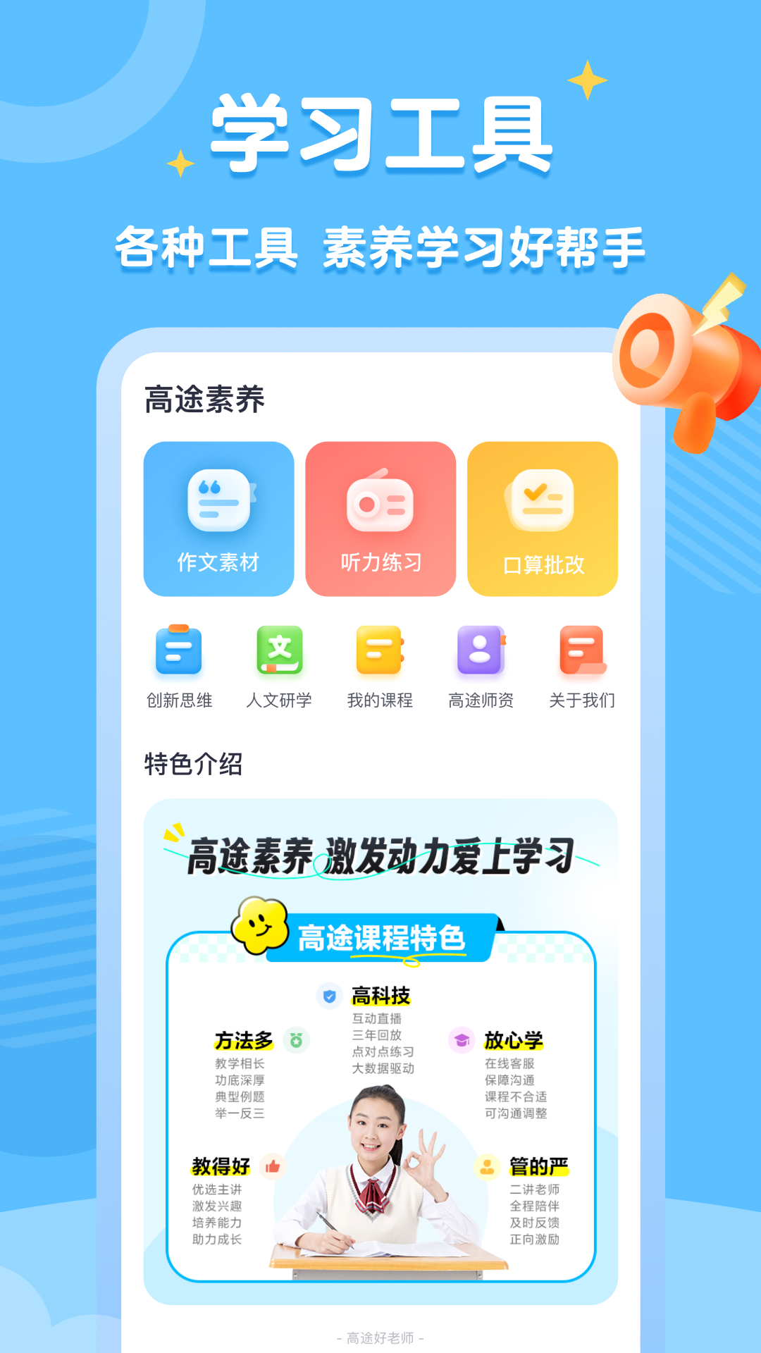 高途素养课堂app下载