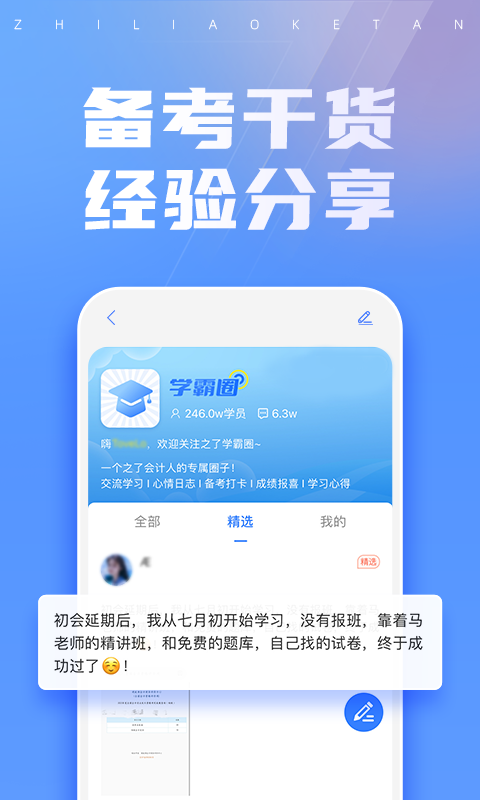 之了课堂会计app下载