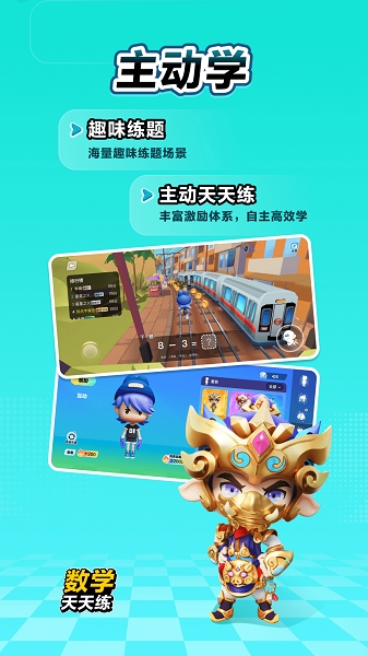 数学天天练app下载