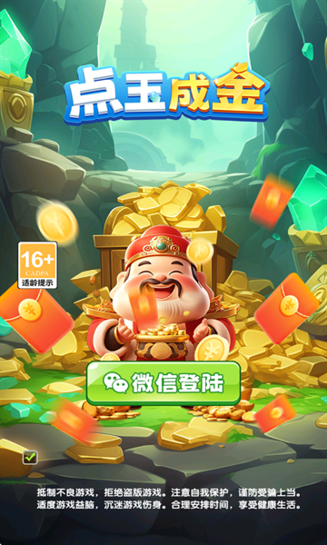 点玉成金游戏下载