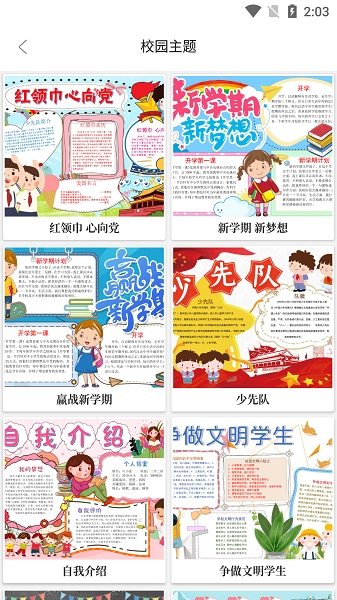 大队长手抄报app下载安装免费版