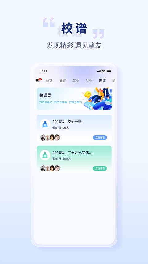 校园创客app下载安装官网版