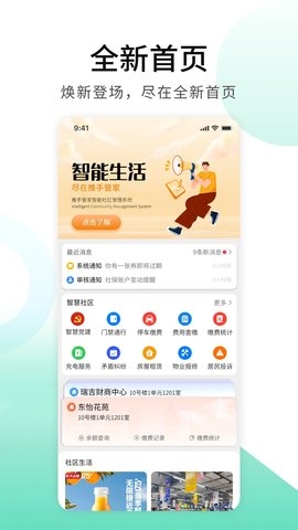 推手管家app下载安装最新版