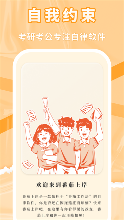 番茄上岸app下载