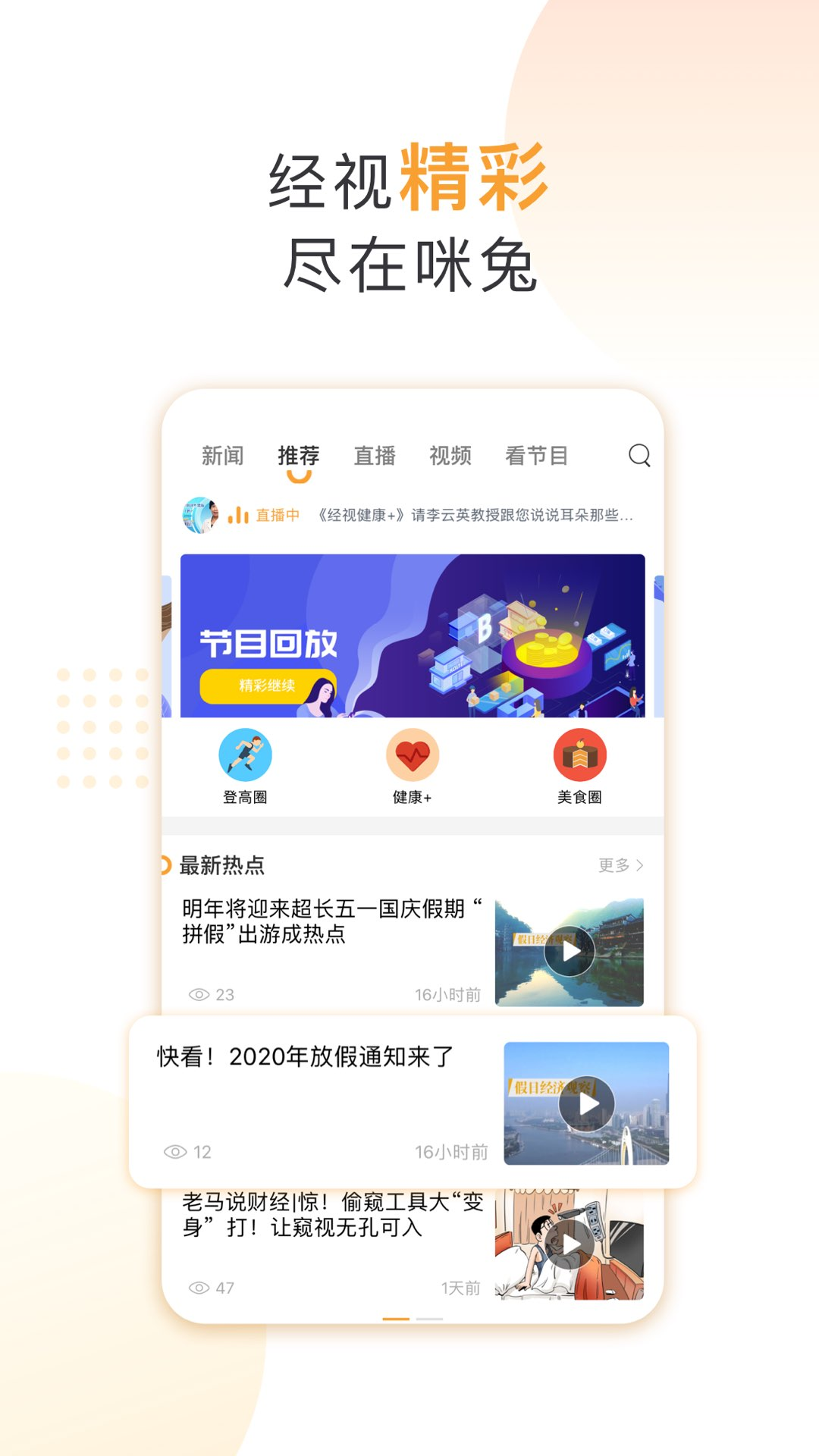 广东经视app