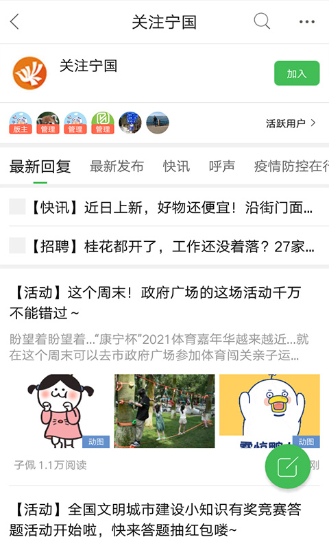 宁国论坛app下载