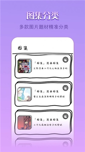 点点漫画壁纸app下载