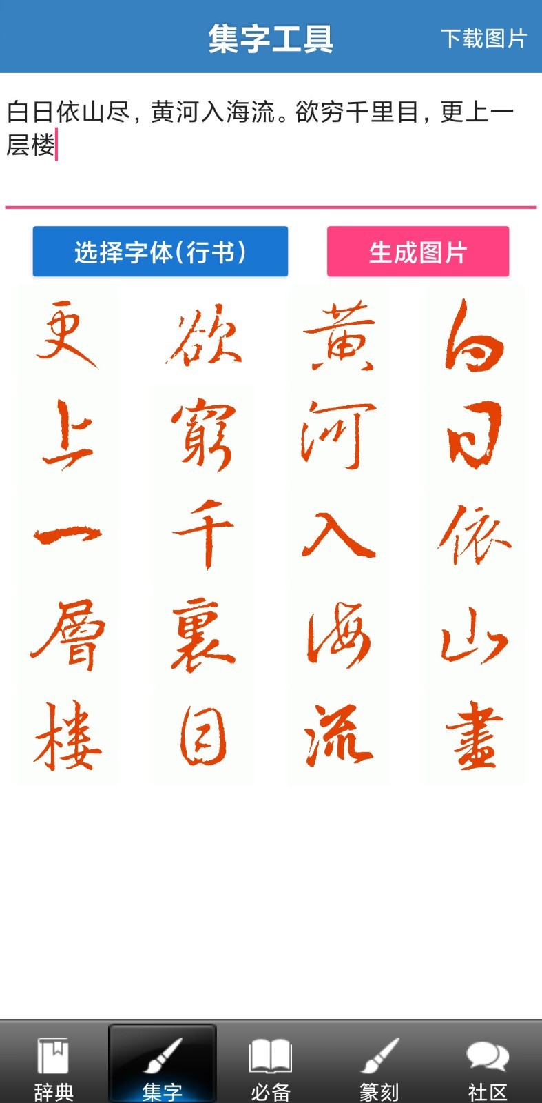 书法辞典下载安装最新版