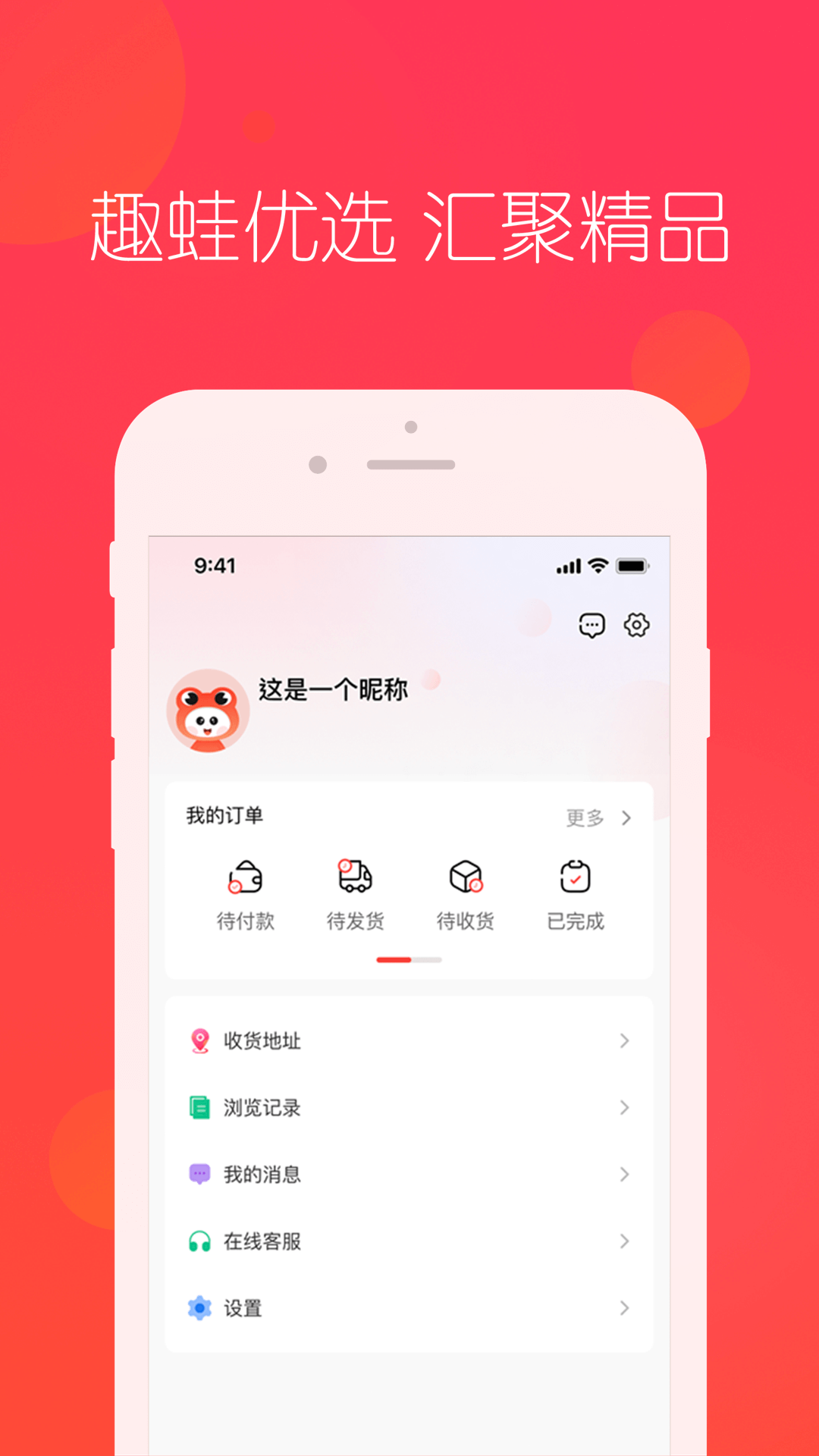趣蛙优选app官方下载最新版本