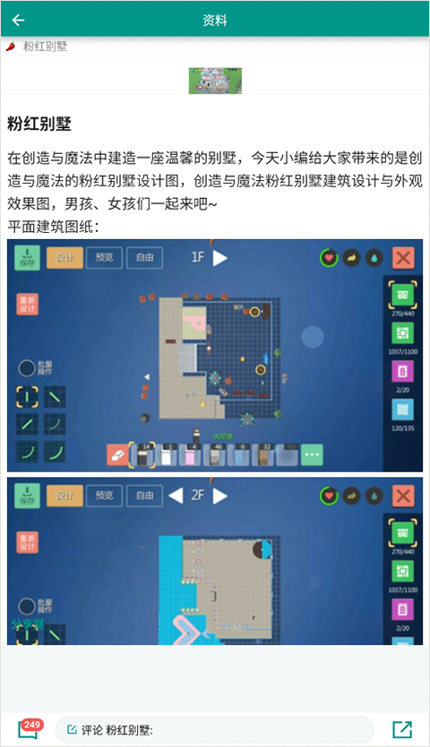创造与魔法助手官方版