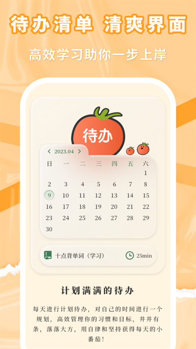 番茄上岸app下载