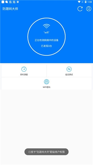 防蹭网大师手机版