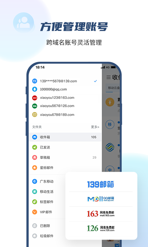 中国移动139邮箱官网下载手机版