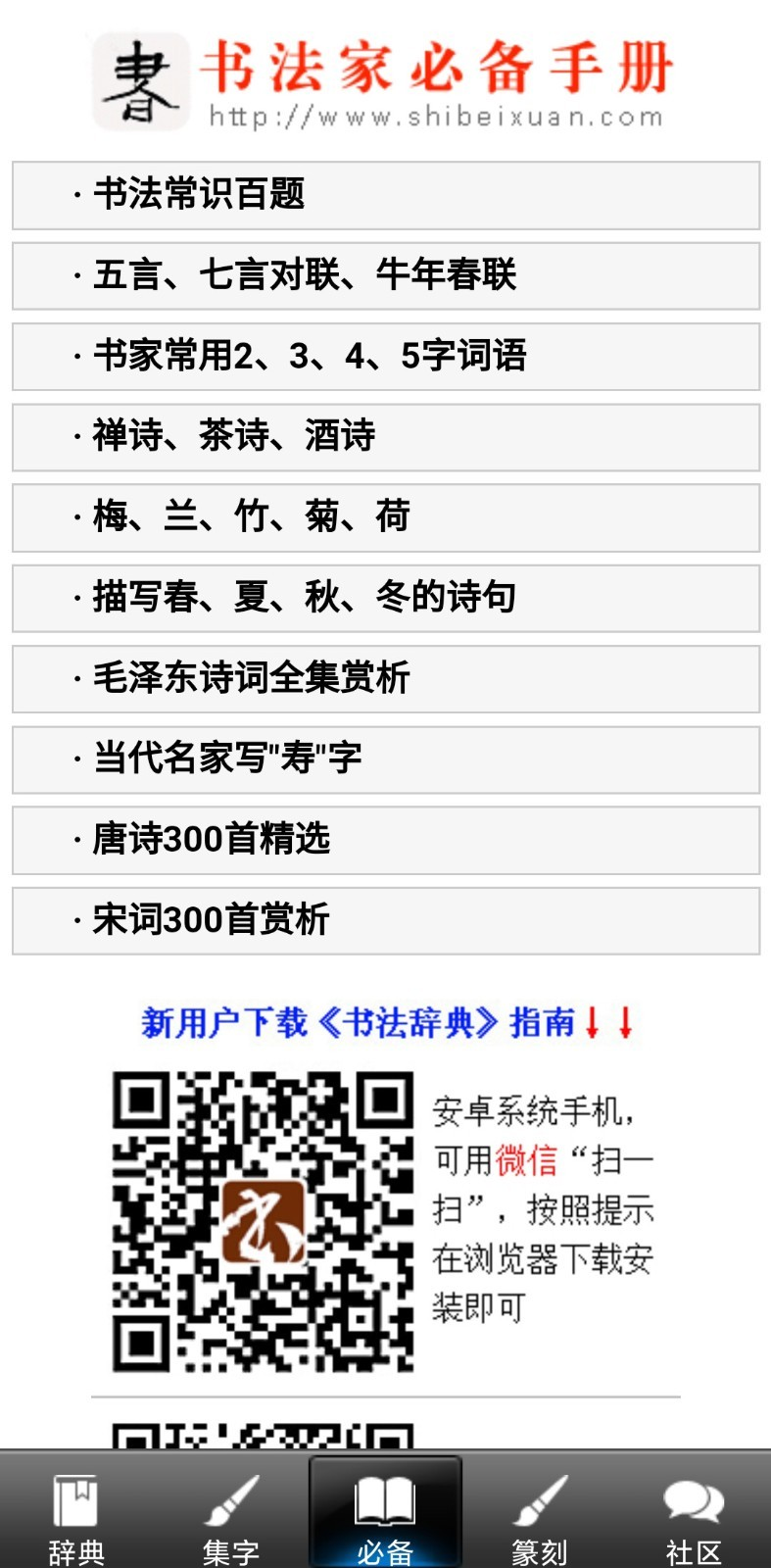 书法辞典下载安装最新版