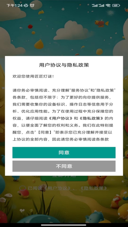 匠匠灯谜app下载