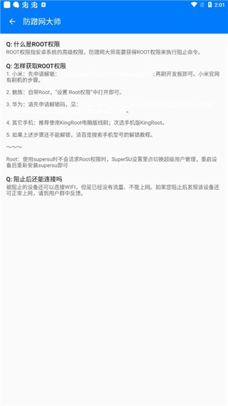 防蹭网大师手机版