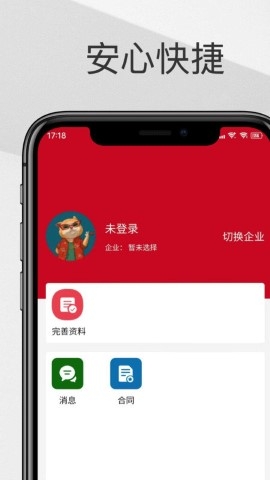 智慧聘app下载