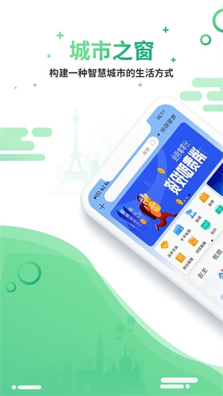 城市之窗app下载官网版