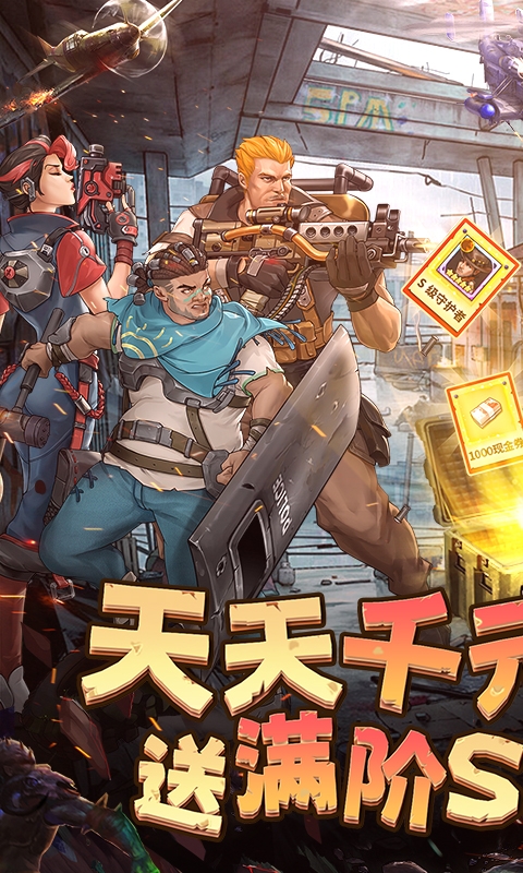 末日来袭免费版