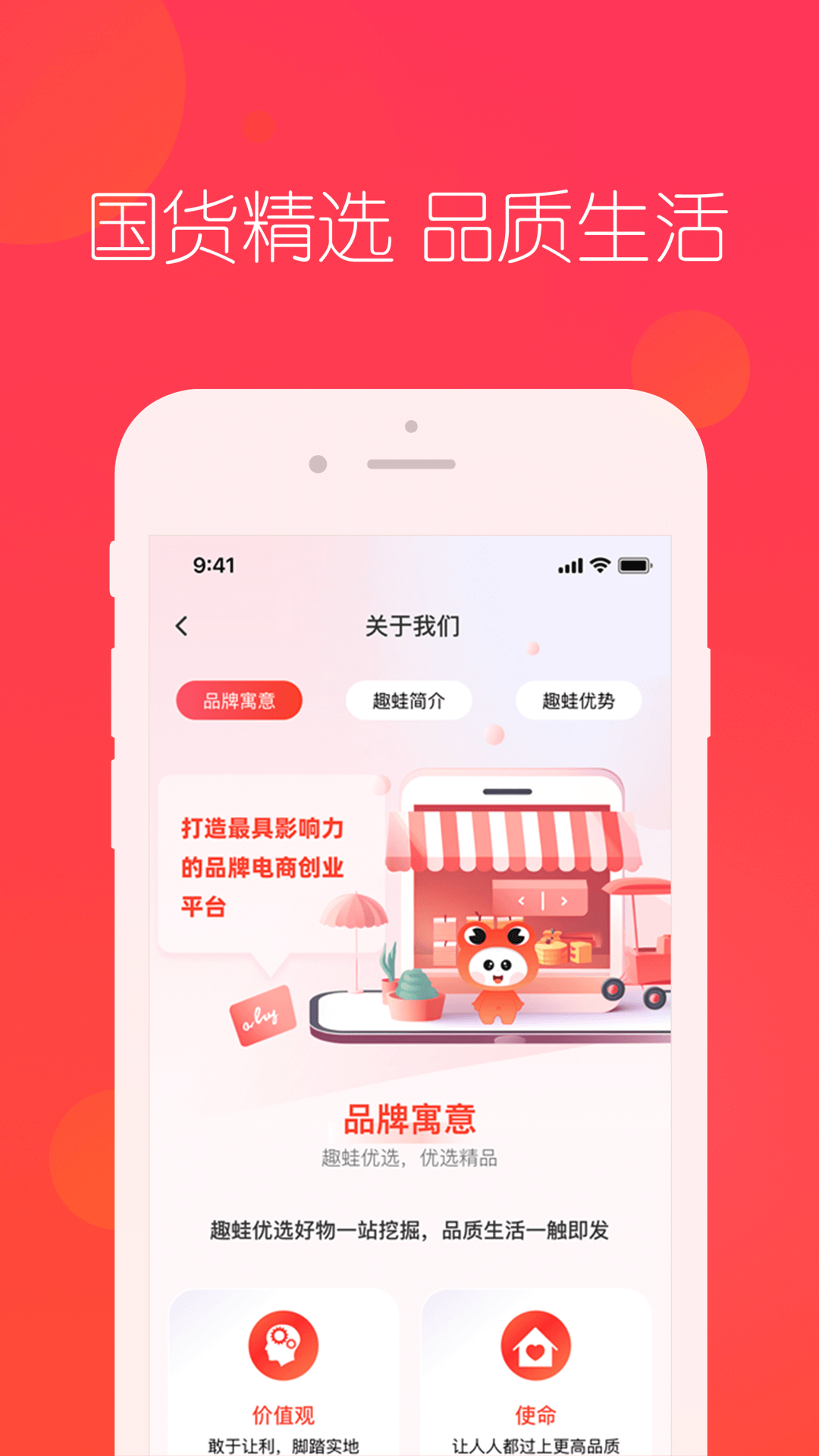 趣蛙优选app官方下载最新版本