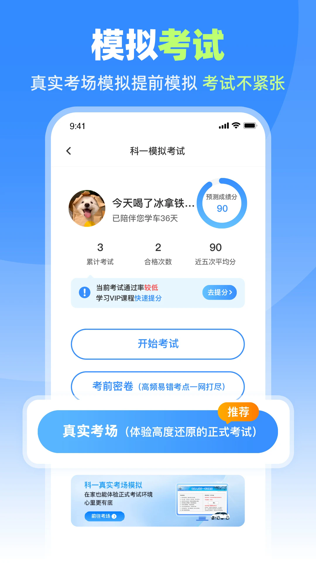 车轮驾考通app下载