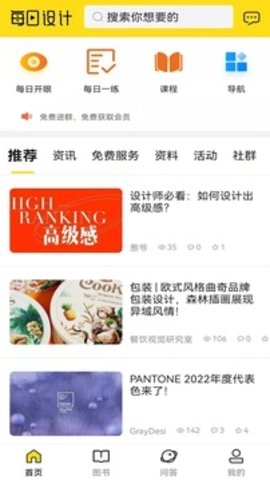 每日设计app下载官网版