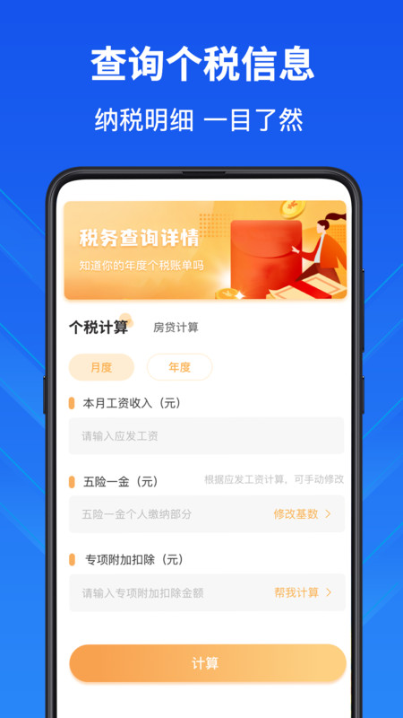 隐私计算器app下载