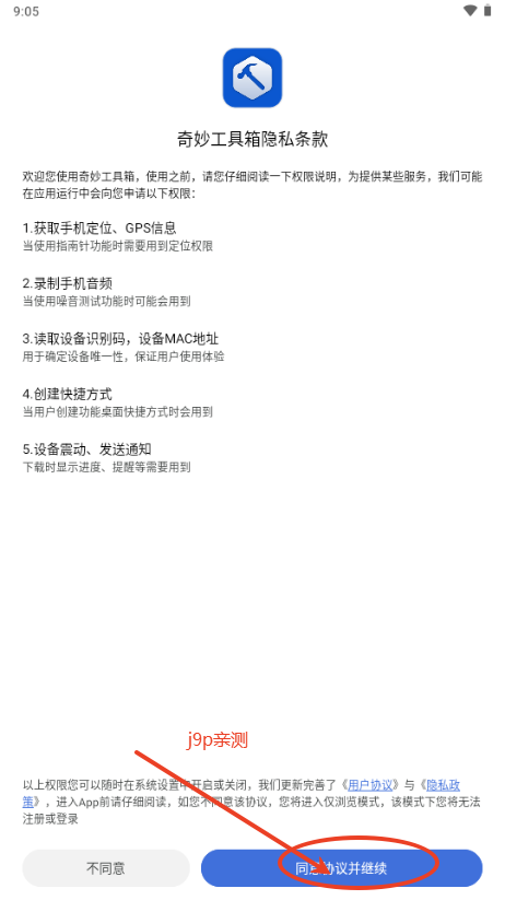 奇妙工具箱官网版下载安装最新版