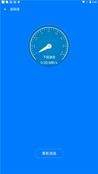 防蹭网大师手机版