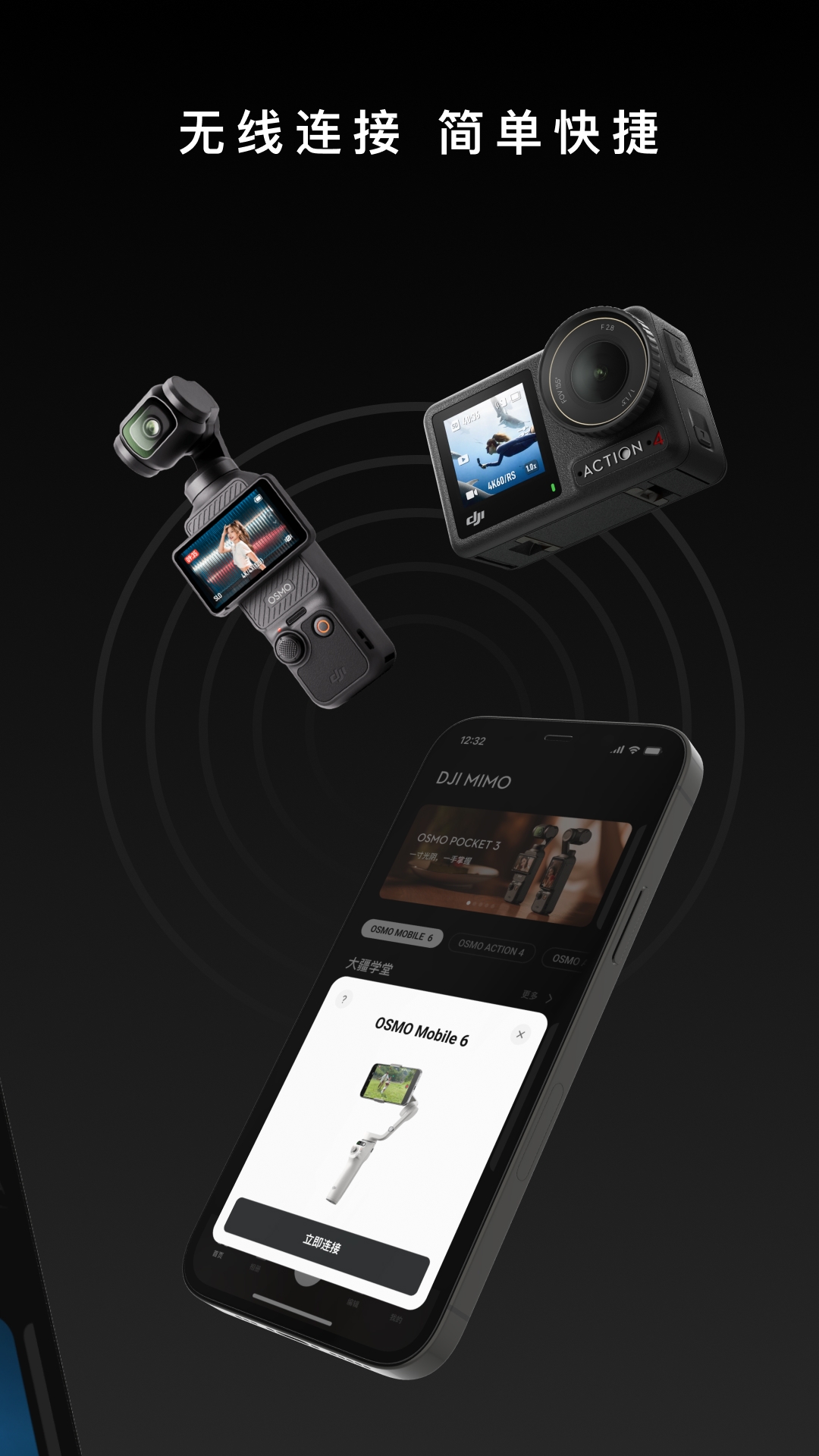 DJIMimo官网下载