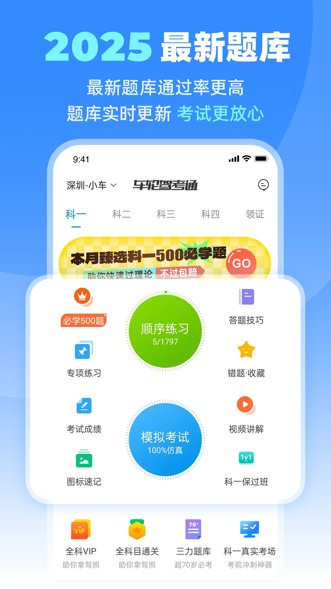 车轮驾考通app下载