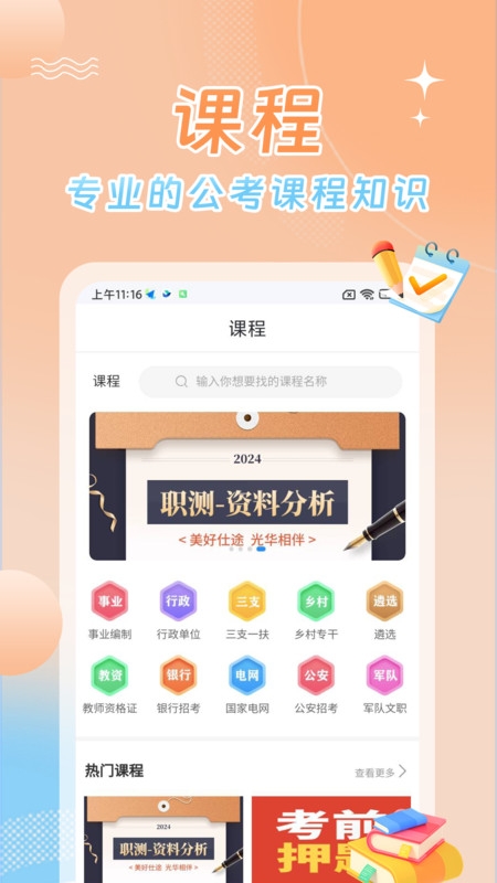 星兴网课app下载安装官网版