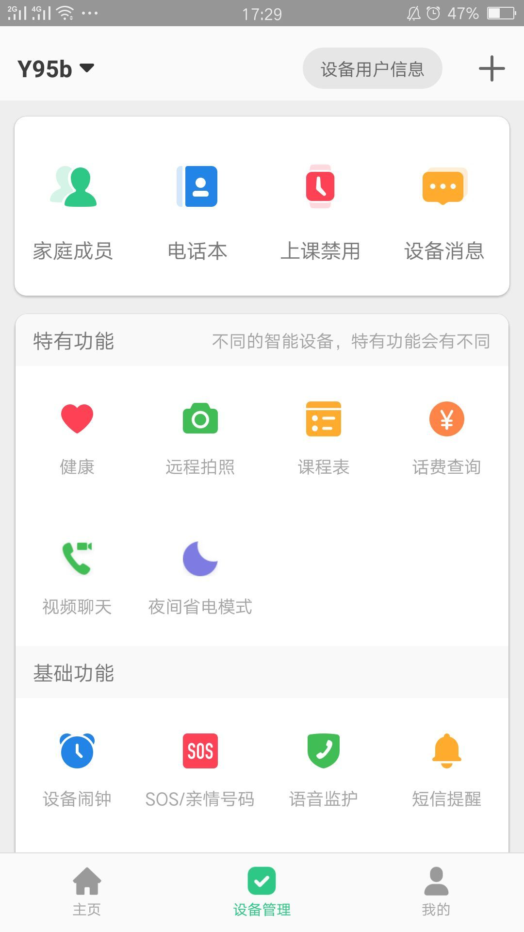 智天使app手表下载安装最新版
