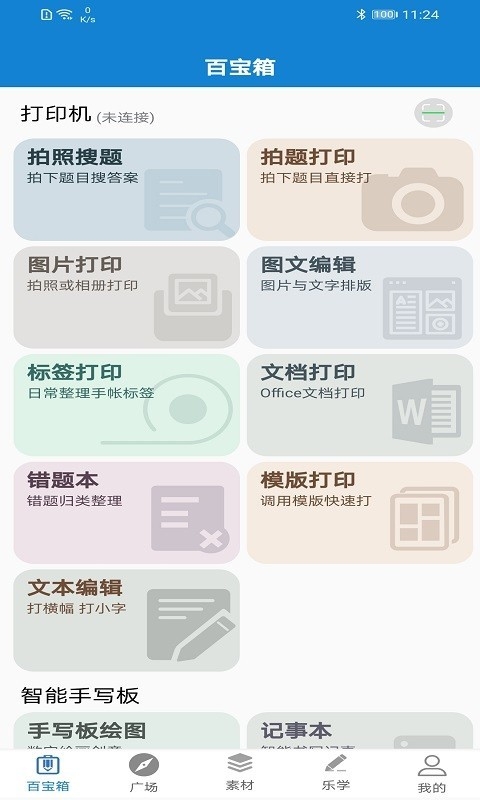乐写app下载安装免费版