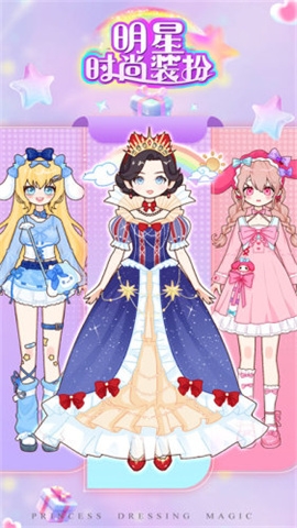 明星时尚装扮最新版下载