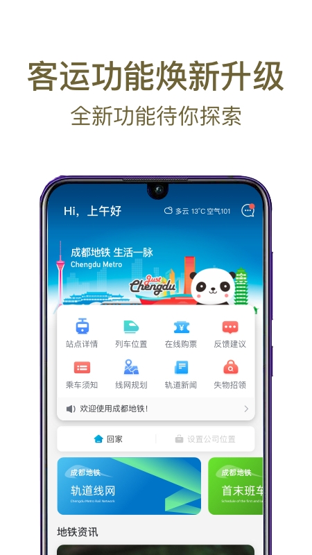 成都地铁app下载安装手机版